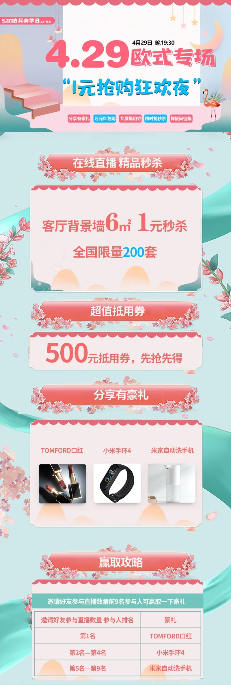 “5.20铂芙美学日”大型直播活动|欧式专场倒计时