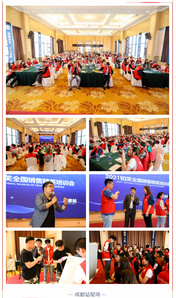 20221全国销售精英培训会—成都站