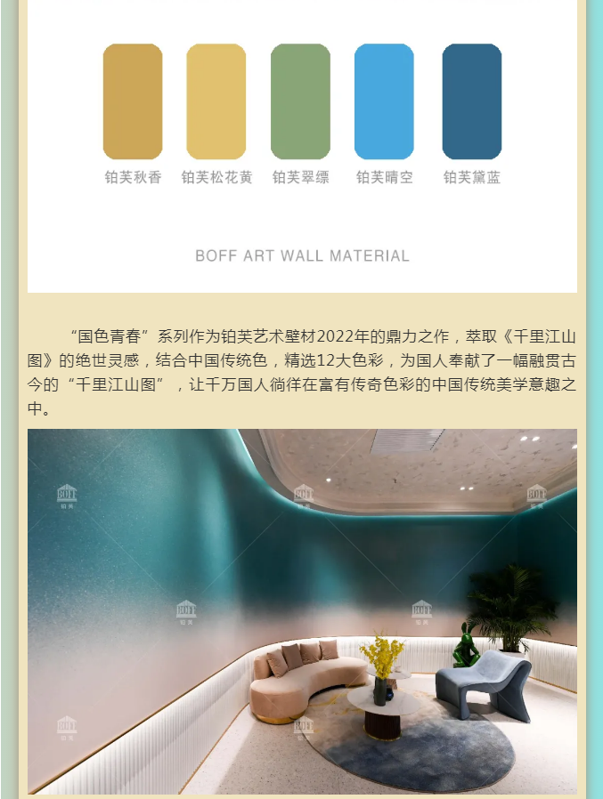 铂芙艺术壁材