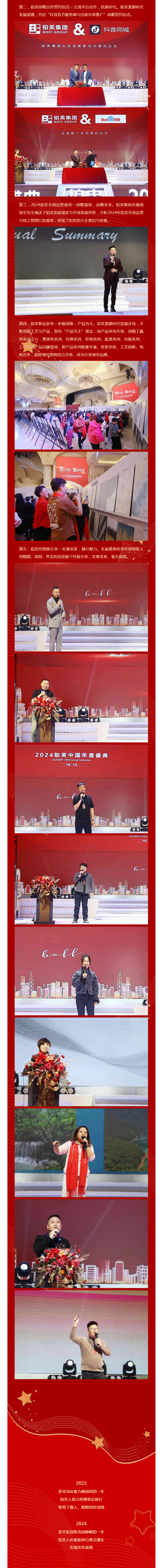 乘风破浪·聚力前行_2024年铂芙中国年度盛典圆满成功！_05.jpg
