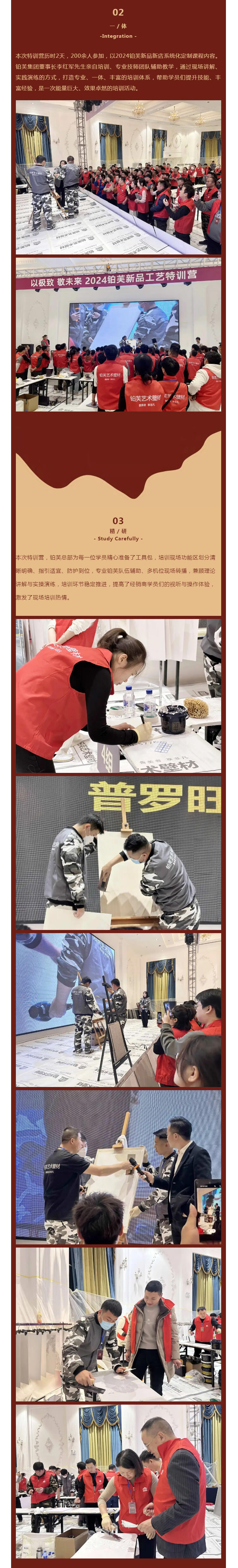 以极致·敬未来_2024铂芙新品工艺特训营成功举办！_06.jpg