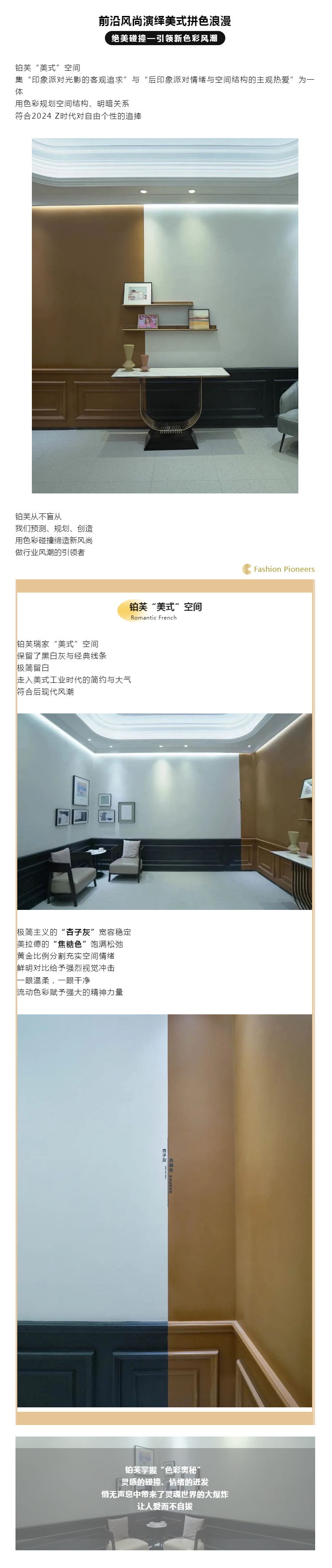 极致探索，方创未来_铂芙总部中东瑞家馆颠覆创新引领新趋势_17-17.jpg