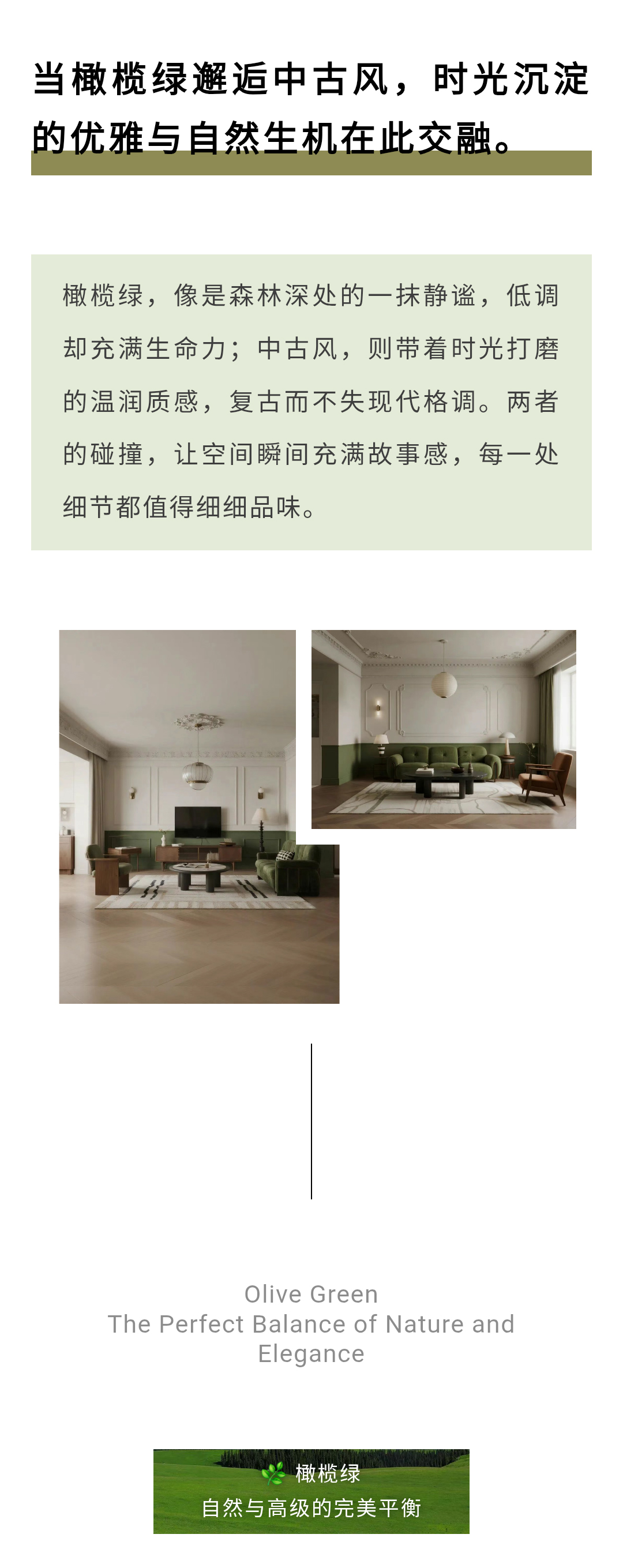 橄榄绿+中古风，氛围感拉满的治愈系_03.jpg