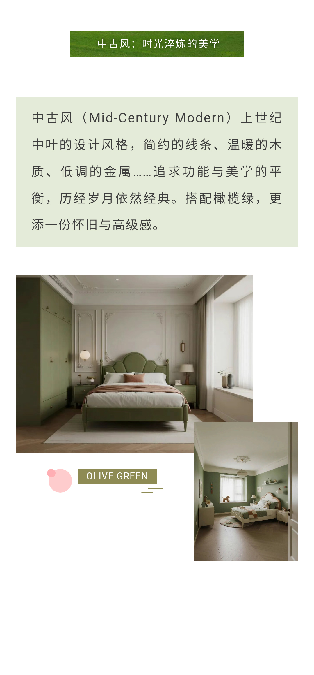 橄榄绿+中古风，氛围感拉满的治愈系_05.jpg