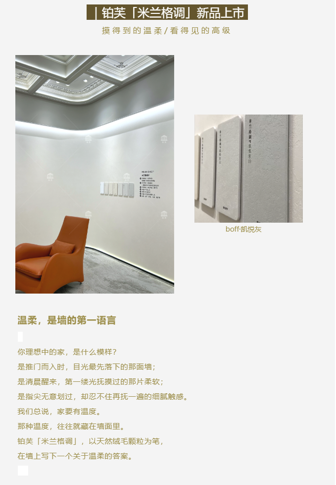 铂芙新品·米兰格调_05.png