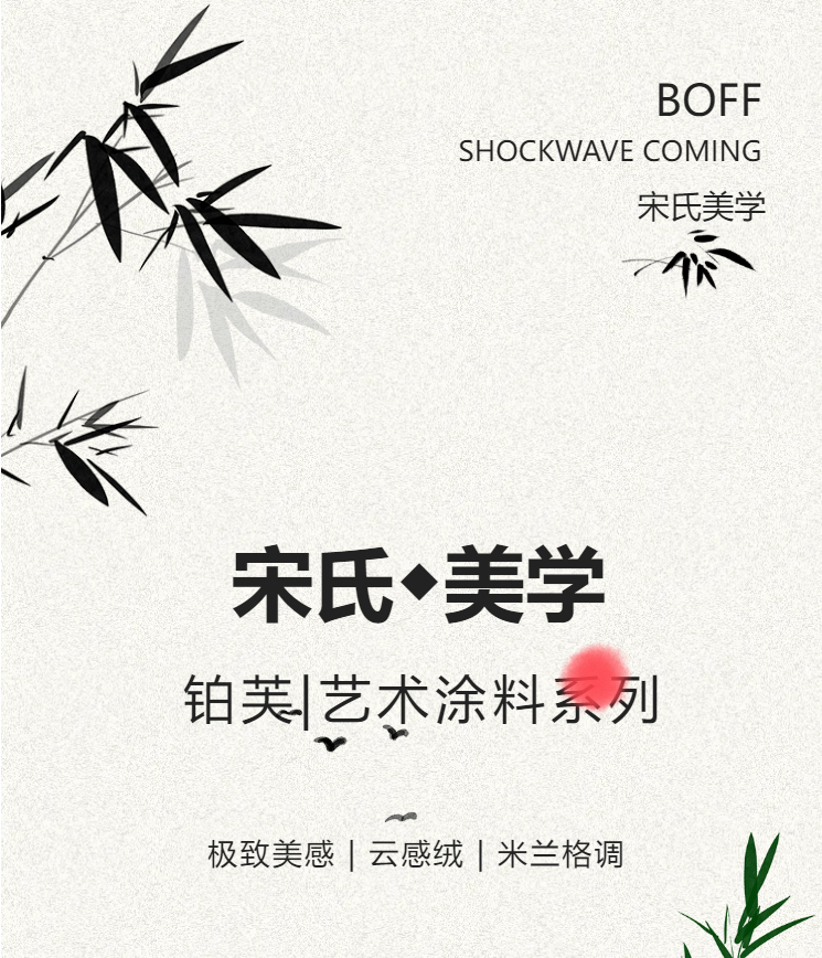 铂芙_禅意双娇·宋氏美学_03.jpg